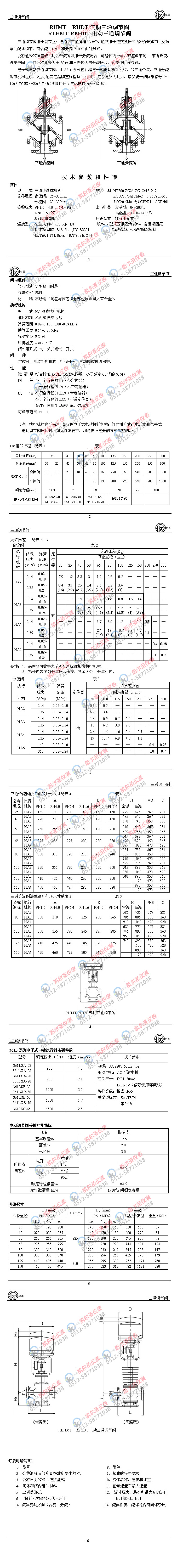 RHMT-RHDT、REHMT-REHDT氣動(dòng)、電動(dòng)三通調(diào)節(jié)閥.jpg
